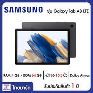 SAMSUNG แท็บเล็ต Tablet 10.5 นิ้ว 64GB Samsung Galaxy Tab A8 LTE-Gray | ไทยมาร์ท THAIMART