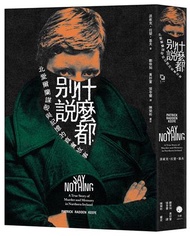 什麼都別說：北愛爾蘭謀殺與記憶的真實故事