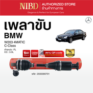 เพลาขับ (NIBD) BENZ W203 4MATIC เครื่อง 3.0 (สแกน QR Code ก่อนแกะสินค้า)