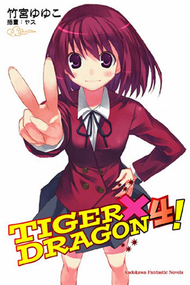 TIGER × DRAGON！（4） (二手)