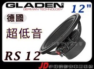 【JD 新北 桃園】德國 GLADEN RS12 RS10 RS8 格蘭登 8吋 10吋12吋重低音喇叭  超低音 。