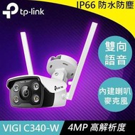 【紘普】TP-LINK VIGI 4MP 戶外全彩槍型Wi-Fi網路無線攝影機 C340-W 4mm 焦距鏡頭