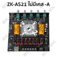 OKMUSIC zk as21 2g แท้ บลูทูธ 5.0 แอมจิ๋วบลูทูธ 12v แอมป์ zk as21 แอมป์จิ๋วแรงๆ แอมป์as21 2g เพลท แอ
