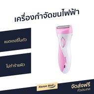 🔥ขายดี🔥 เครื่องกำจัดขนไฟฟ้า Kemei แบตเตอรี่ในตัว ไม่ทำร้ายผิว - เครื่องถอนขนขา ที่ถอนขนขา ที่ถอนขน ที่โกนขนรักแร้ เครื่องถอดขน ที่ถอนขนรักแร้ ที่โกนขน เครื่องโกนขน ถอนขนจักแร้ ที่ถอนขนจักแร้ เครื่องถอนขนจักแร้ เครื่องกำจัดขน ที่กำจัดขน epilator