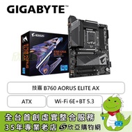 技嘉 B760 AORUS ELITE AX(ATX/1H1P/Realtek 2.5Gb/Wi-Fi 6E+BT 5.3/註冊五年保)