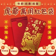 [Mrs. Hua] Tiger Mile Fortune Lucky Red Envelope Bag (3 In Group/9 In Group)
