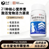 Ready Straw Meigu 21 Golden Vitamin Cat Dog Dog D Biotin Chondroitin Lutein Vitamin Pet Nutritional 