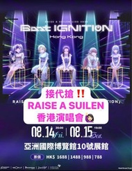 接代搶‼️ RAISE A SUILEN 香港演唱會🙋🏻‍♀️