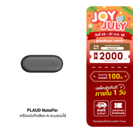 [ใช้คูปอง ลดเหลือ 4990 บ.] PLAUD NotePin Wearable AI Voice Recorder เครื่องบันทึกเสียง Ai เครื่องจดบ
