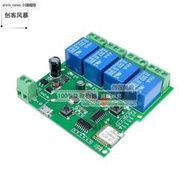 現貨四路點動遠程繼電器模塊 5V12v24v220v手機app控制wifi開關帶433M