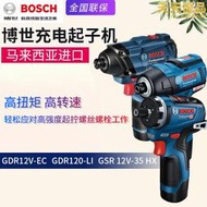 博世GDR12V-EC無刷充電起子機GDR120-LI電動螺絲起子GSR12V-35HX