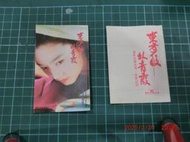 ◎貓頭鷹露天尋星窩◎明星專輯歌詞專賣BOX10林青霞東方不敗專輯有聲記錄錄音帶歌詞
