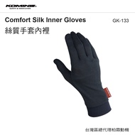 [Bolin General Agent] Japan KOMINE GK133 Silk Gloves Inner Gloves Inner Slippery GK-133