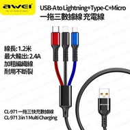 現貨!!!  AWEI CL-971 一拖三數據線 三合一充電線 數據線 叉電線 USB-A to Lightning+Type-C+Micro 2.4A 1.2米 -  (i1753)