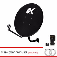 ชุดจานดาวเทียม KU-BAND PSI (60 cm.) + LNB UNIVERSAL 2 จุดอิสระ พร้อมสาย 20 เมตร