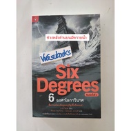 6 Degrees Worldwide/SiX