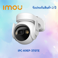 IMOU Cell PT กล้องวงจรปิด 4G 3MP หมุนได้ Pan-Tilt รุ่น IPC-K9EP-3T0TE