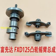 凸輪搖臂三陽野狼125凸輪軸搖臂摩托車佛斯弟富先達FXD125凸輪軸