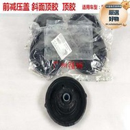 適配308 408 c4l rcz ds5 ds5ls ds6斜面減震避震器上座 避震器避震器上座