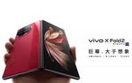 巨幕,大于想像 首款SD8 Gen 2摺機  vivo X Fold 2