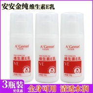 Store Recommended#现货[1804 People Collection] Ananjin Pure Vitamin e Lotion 100g Moisturizing Nourish