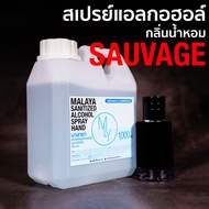 สเปรย์แอลกอฮอล์ แอลกอฮอล์ 70% กลิ่น ซาเวจ Malaya alcohol hand spray สเปรย์แอลกอฮอล์ 100% gallon 1000