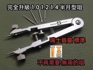 升級半月型咀 錶耳鉗 生耳鉗  完全升級所有：*半月🌙型*🗡️精鋼咀 🗡️  不怕貨比貨 錶耳鉗 生耳鉗 換錶帶工具 生耳批 適用 : Rolex Tudor  錶帶 使用