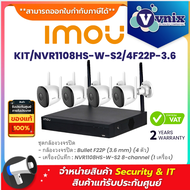 Imou ชุดกล้องวงจรปิด NVR Wifi Kit NVR1108HS-W-S2 + IPC-F22P Bullet 2C จำนวน 4 ตัว มีไมค์ในตัว By Vni