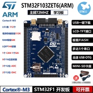 Original STM32F103ZET6System Board STM32Development Board STM32Core Development Board Learning Board