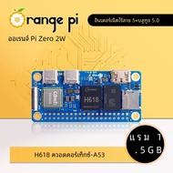 ORANGE Pi zero 2 W 1.5GB RAM DDR4คอมพิวเตอร์ขนาดเล็ก ALLWINNER H618สีส้ม Pi zero 2 W WiFi บลูทูธ BLE