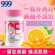 新品现货3瓶]999CE咀嚼片CEVCVEvcve维C片维E维C维c维e3 bottles] 999CE chewable tablets CEVC20251201