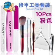 【10Pcs】雙面指甲銼套裝/專業美甲修腳/金剛砂板/修甲工具套裝/沙龍可水洗/10 合 1 - 粉色