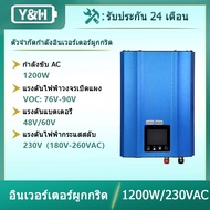 Y&H อินเวอร์เตอร์ 1200W กริดผูกอินเวอร์เตอร์ จำกัด พลังงานจอแสดงผล LCD DC55-90V อินพุตพลังงานแสงอาทิ