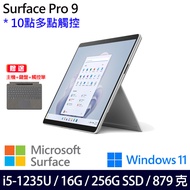 (主機+白金鍵盤+觸控筆)微軟 Microsoft Surface Pro 9 (i5/16G/256G)-經典白金