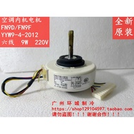 Sesuai untuk Motor Dalaman Penghawa Dingin FN9D Motor Kacang Emas Kecil FN9F Enam Wayar YYW9-4-2012