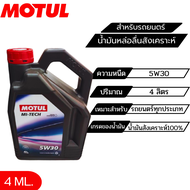 ใหม่!! น้ำมันหล่อลื่น สังเคราะห์แท้100% lubricant Motul Engine oils 5W-30 MI-TECH 100%
