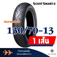 ยางนอก ดันลอป DUNLOP (Tubeless) สำหรับ PCX160  ADV150  AEROX  NMAX  FORZA350  ADV350  XMAX
