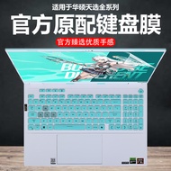 Mini Suitable for 2025 Asus Choice 6Pro Keyboard Film Choice 7 Notebook Keyboard Protective Film FX6