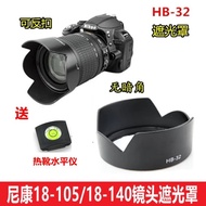 Suitable for Nikon D7000D7100D7200 D5300 Camera 18-105 18-140 Lens Hood 67mm