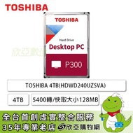 【P300】TOSHIBA 4TB (HDWD240UZSVA) 3.5吋/5400轉/SATA3/128MB/三年保固快換服務