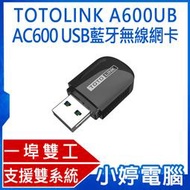 【小婷電腦＊網路卡】全新 TOTOLINK A600UB AC600 USB藍牙無線網卡 藍牙接收器 支援Win/Mac