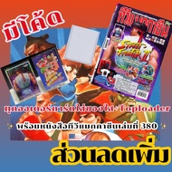 Street Fighter Promo Card With Tv Magazine Book Issue 380/There Is A Poster In The Book. Choose The 