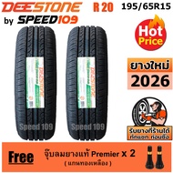 DEESTONE ยางรถยนต์ ขอบ 15 ขนาด 195/65R15 รุ่น R20 - 2 เส้น (ปี 2026)