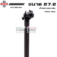 หลักอานเยื้องจักรยานแบบคาร์บอน UNO รุ่น UBSSPO1 ขนาด 27.2 / 31.6
