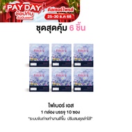 FIBER S ไฟเบอร์ เอส  [6 กล่อง ทานได้ 2 เดือน ] ปรับสมดุลลำไส้ ทะลายพุง