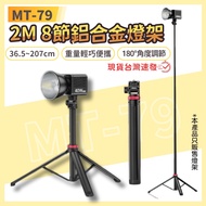 Tainan Next Day With Ulanzi Flashing Light Tripod Stand Bracket 2M 8 Section Aluminum Alloy MT79 MT8