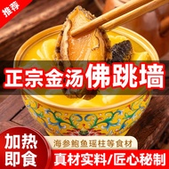 礼盒正宗金汤佛跳墙加热即食花胶捞饭鲍鱼海参熟食海鲜预制半成品