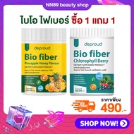 พร้อมส่ง | ส่งฟรี (1กระปุก+1กระปุก) Deproud Bio fiber Chlorophyll Berry+HONEY FLAVOUR ดีพราว ไบโอ ไ