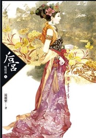 后宮甄嬛傳（3）