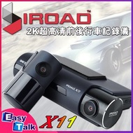 IROAD - X11 2K UHD前後鏡超高清行車記錄儀 【香港行貨】